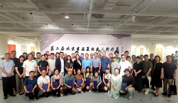 第二届北京书法篆刻新人新作展在北京市文联创展空间盛大开幕
