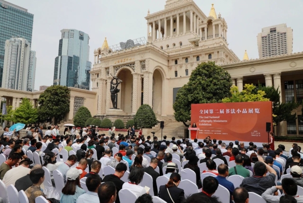 全国第二届书法小品展览在上海开幕